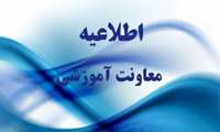 اعلام تاریخ جدید آزمون‌های پایان ترم و ارتقاء دستیاری