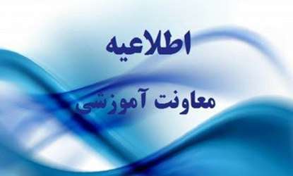 اعلام تاریخ جدید آزمون‌های پایان ترم و ارتقاء دستیاری
